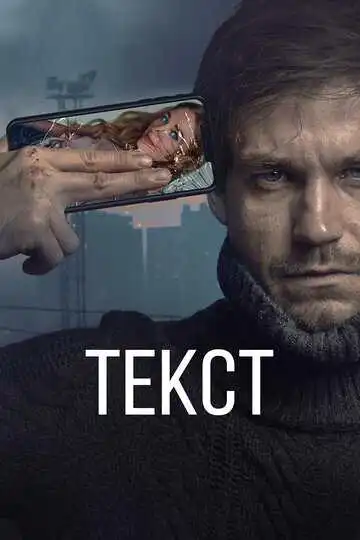Текст смотреть онлайн